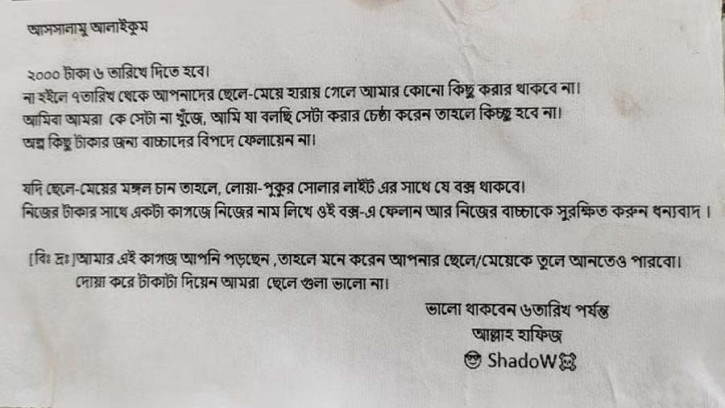 চাঁদা দাবিতে ৩০০ বাড়িতে চিঠি, শিশুদের অপহরণের হুমকি